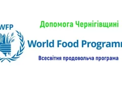 Міжнародна продовольча та грошова допомога Чернігівщині