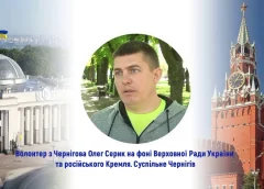 Чернігівський волонтер своєю заявою підіграє російським провідним медіа